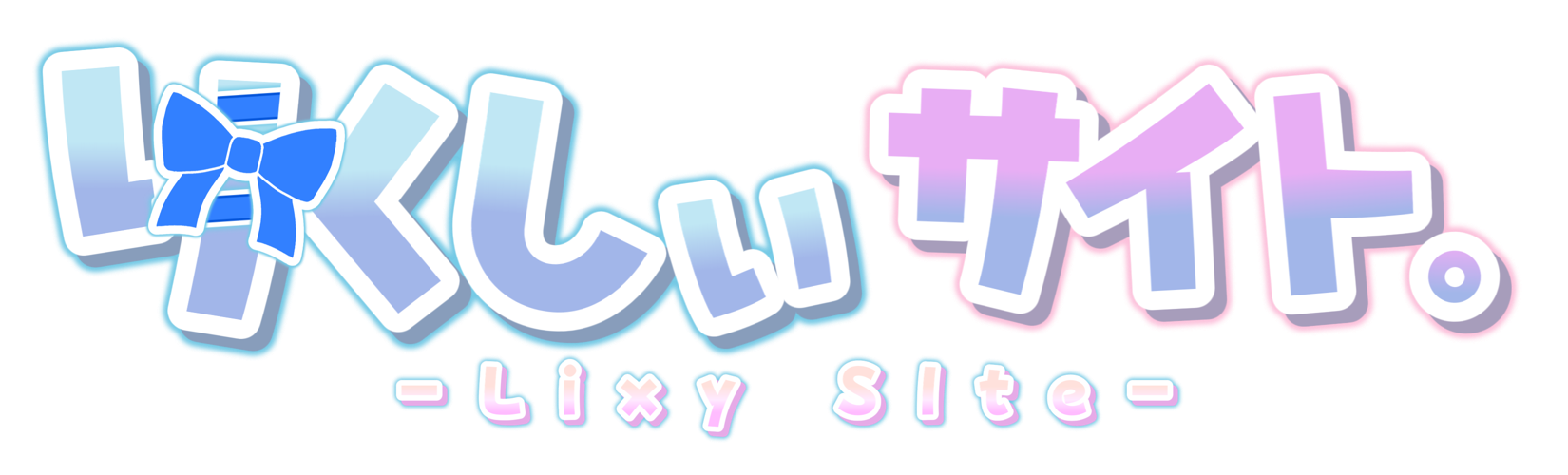 りくしぃサイト。のロゴ