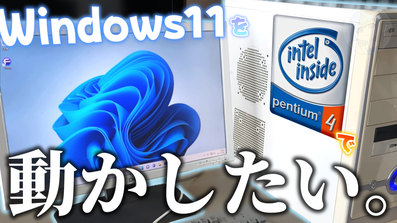 Pentium4の動画
